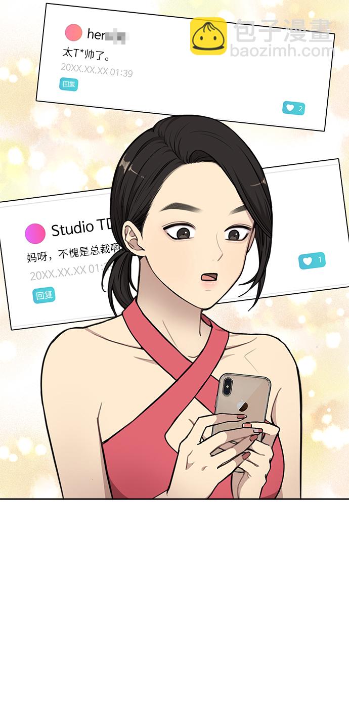 時尚翹臀男 - [第10話] 時尚老虎(2/2) - 6