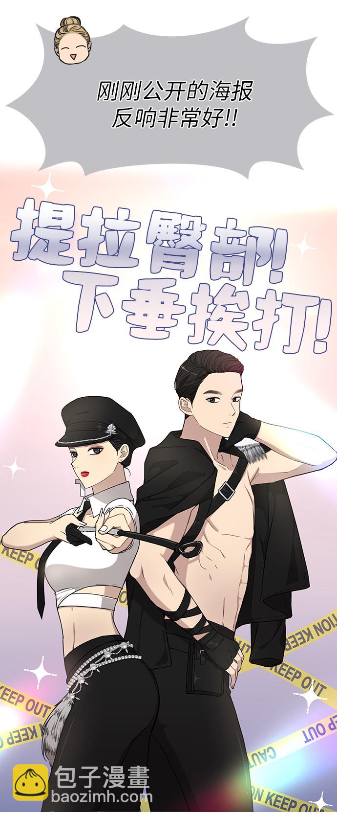 時尚翹臀男 - [第10話] 時尚老虎(2/2) - 3