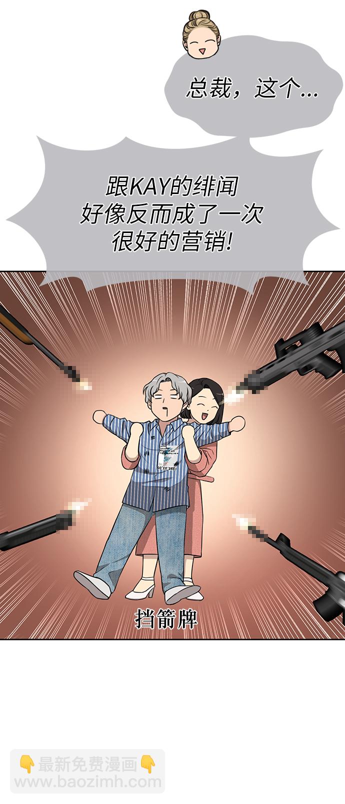 時尚翹臀男 - [第10話] 時尚老虎(2/2) - 5