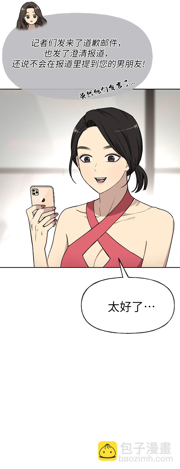 時尚翹臀男 - [第10話] 時尚老虎(2/2) - 6