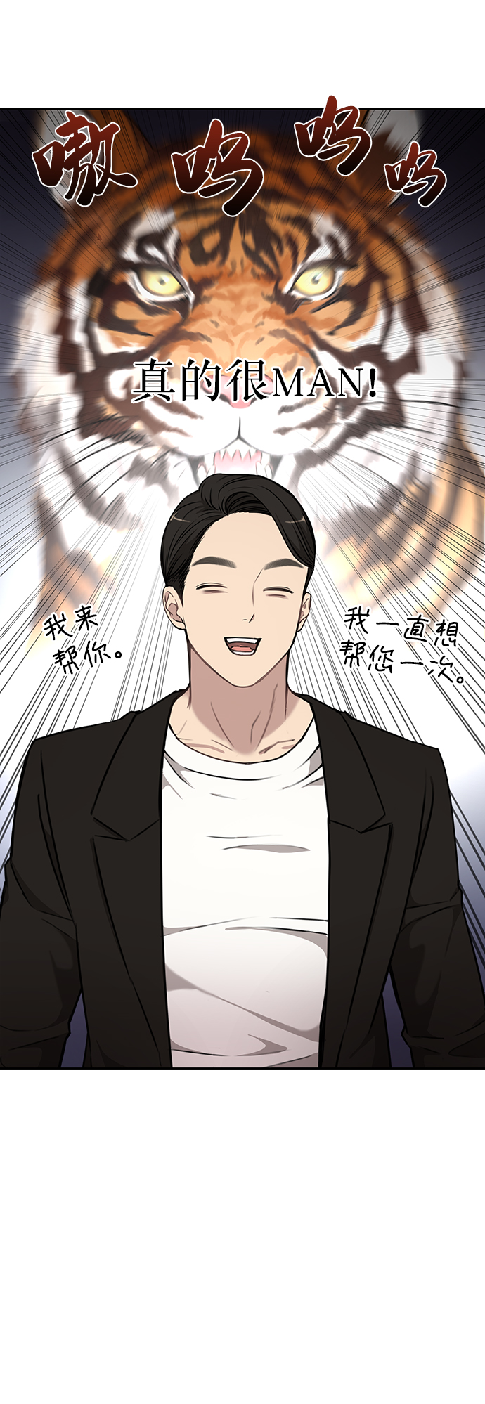 時尚翹臀男 - [第10話] 時尚老虎(2/2) - 5