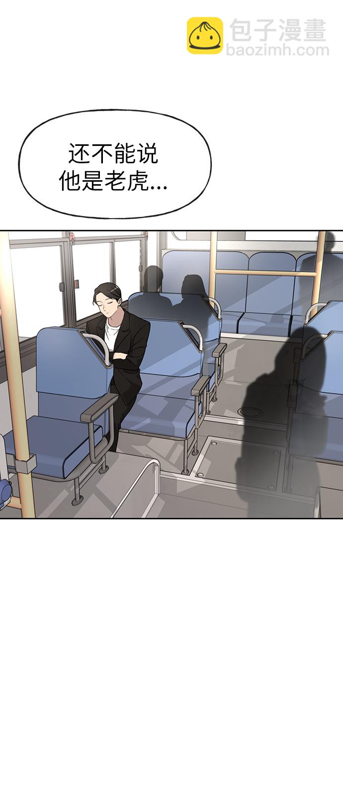 時尚翹臀男 - [第10話] 時尚老虎(2/2) - 2