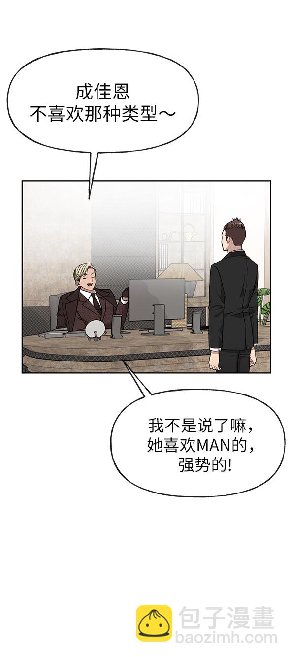 時尚翹臀男 - [第10話] 時尚老虎(2/2) - 3