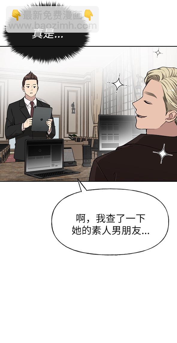 時尚翹臀男 - [第10話] 時尚老虎(2/2) - 5