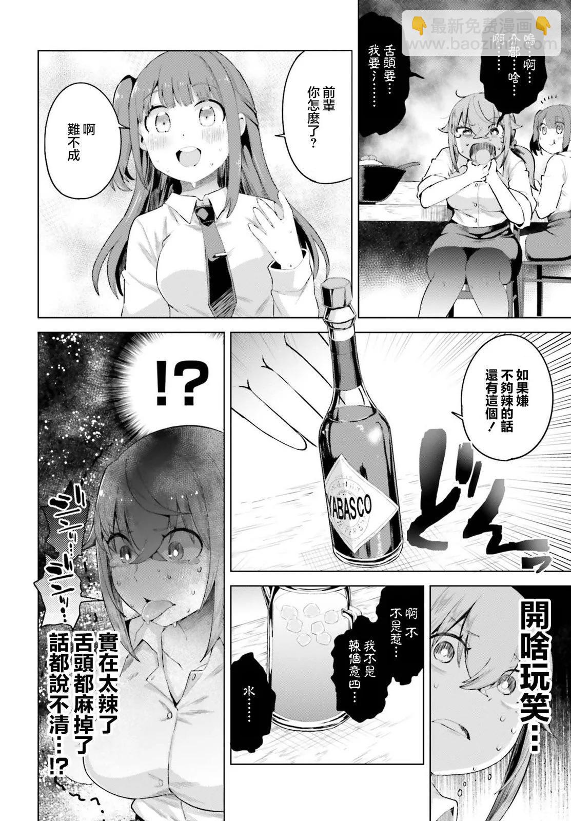 世上需要忍耐的事情太多了！ - 第14話 - 2