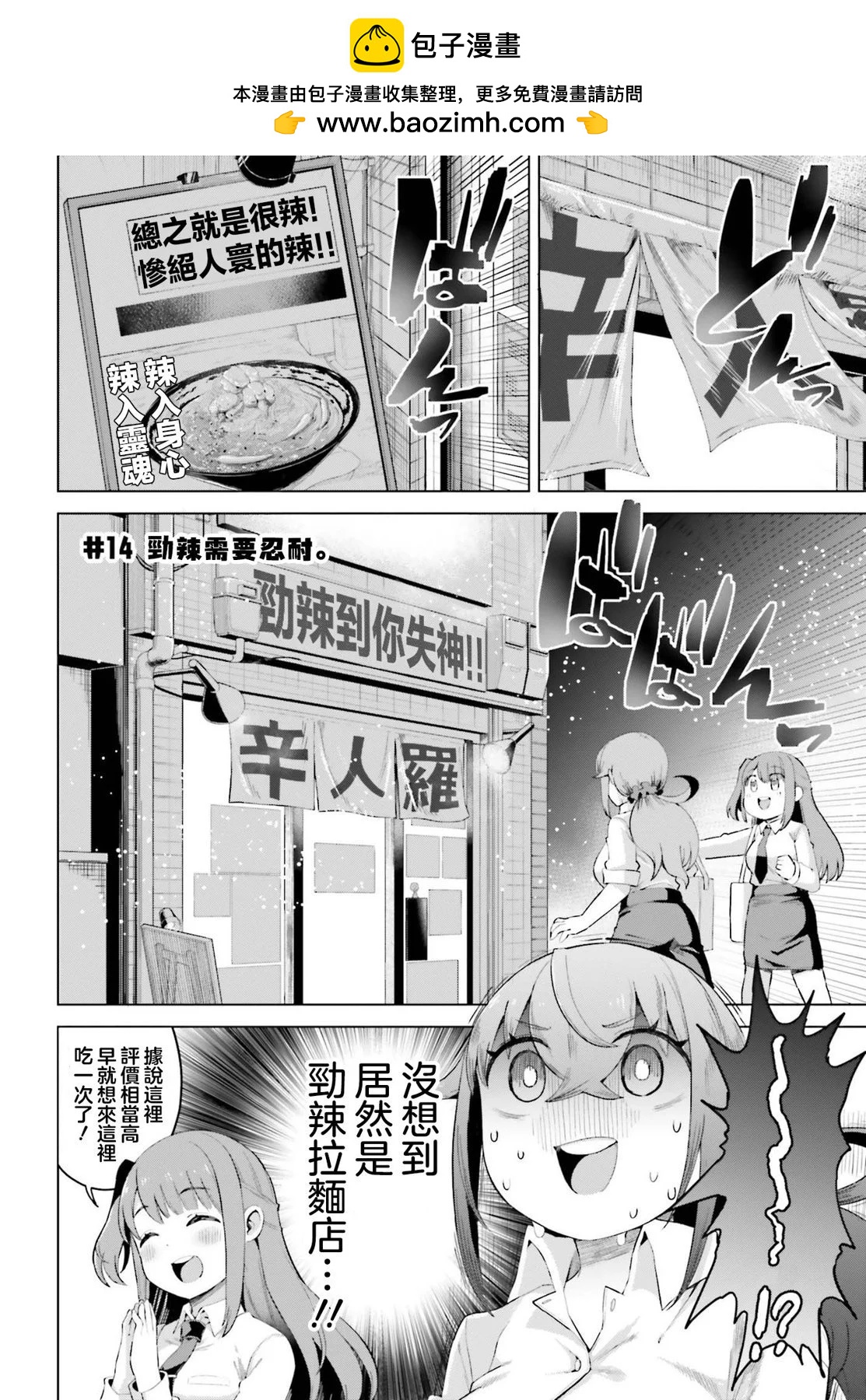 世上需要忍耐的事情太多了！ - 第14話 - 2