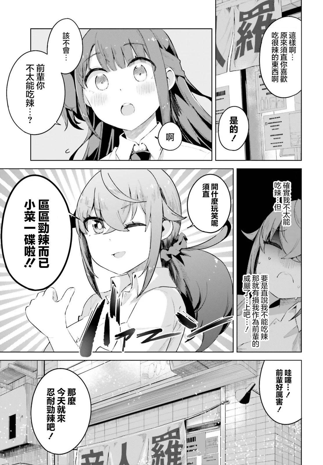 世上需要忍耐的事情太多了！ - 第14話 - 3