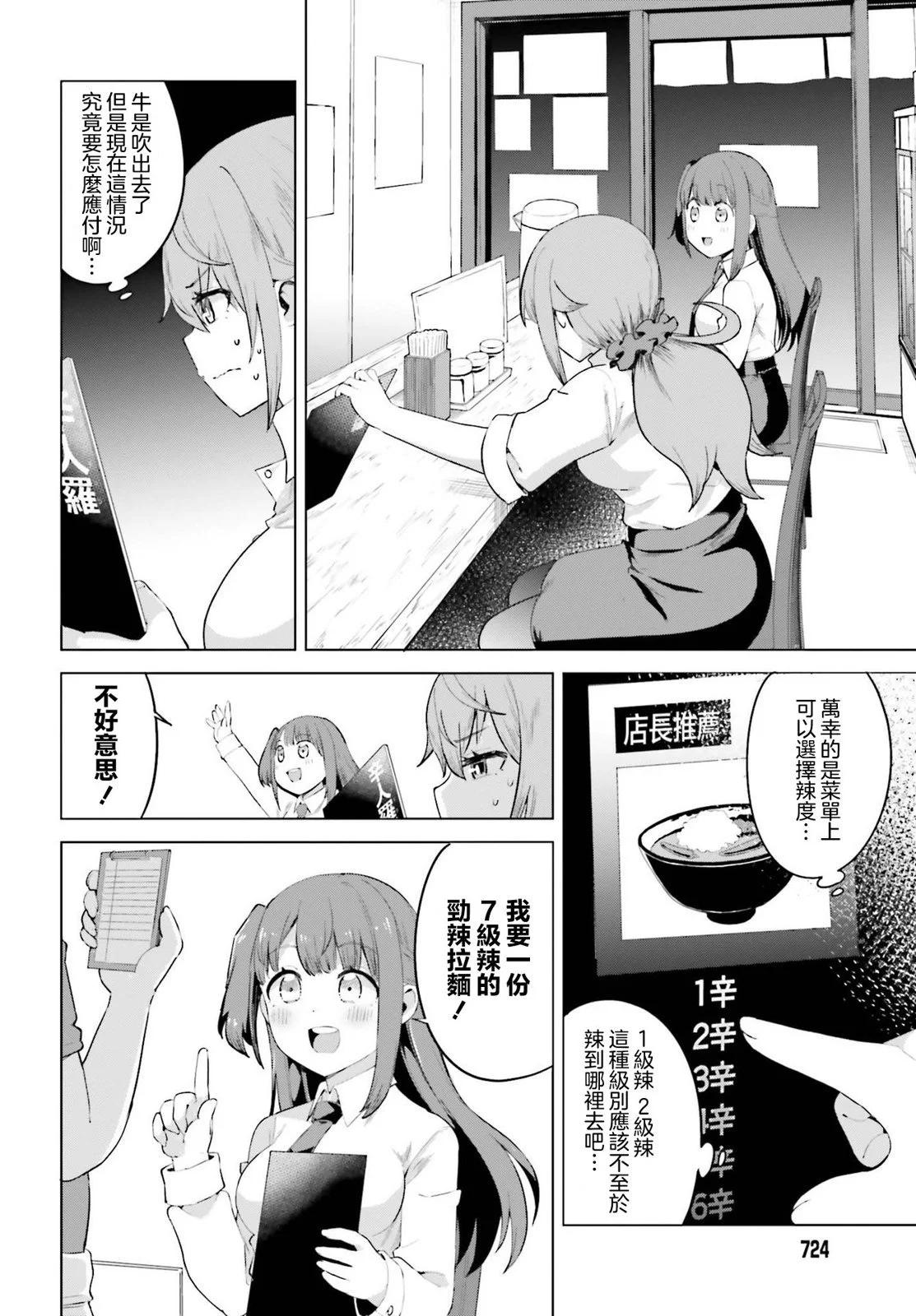 世上需要忍耐的事情太多了！ - 第14話 - 4