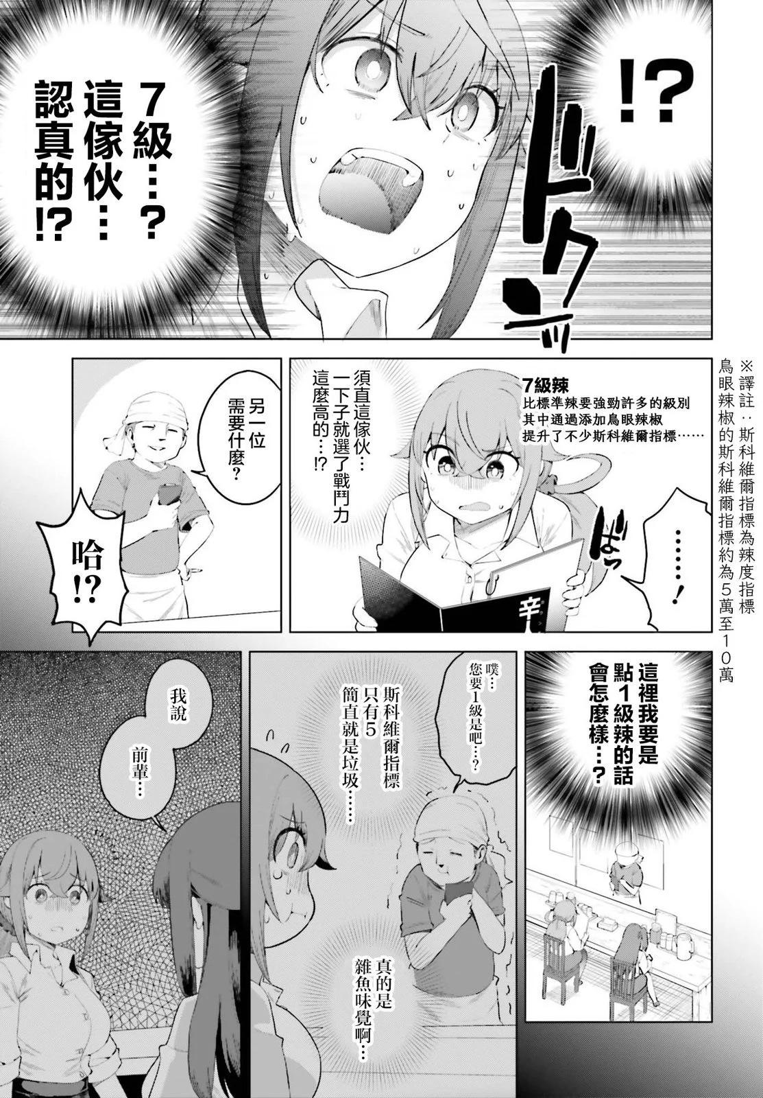 世上需要忍耐的事情太多了！ - 第14話 - 1