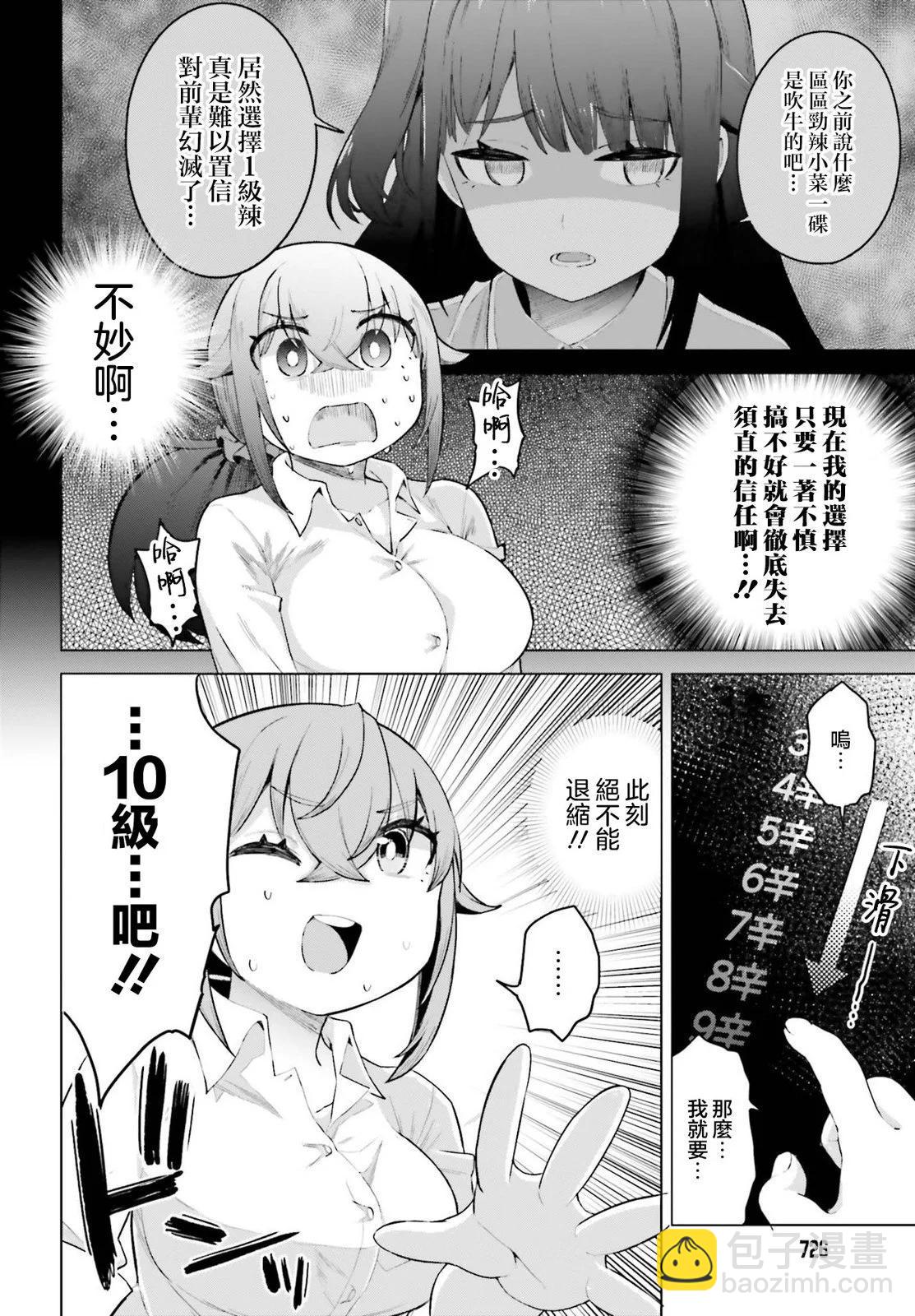 世上需要忍耐的事情太多了！ - 第14話 - 2
