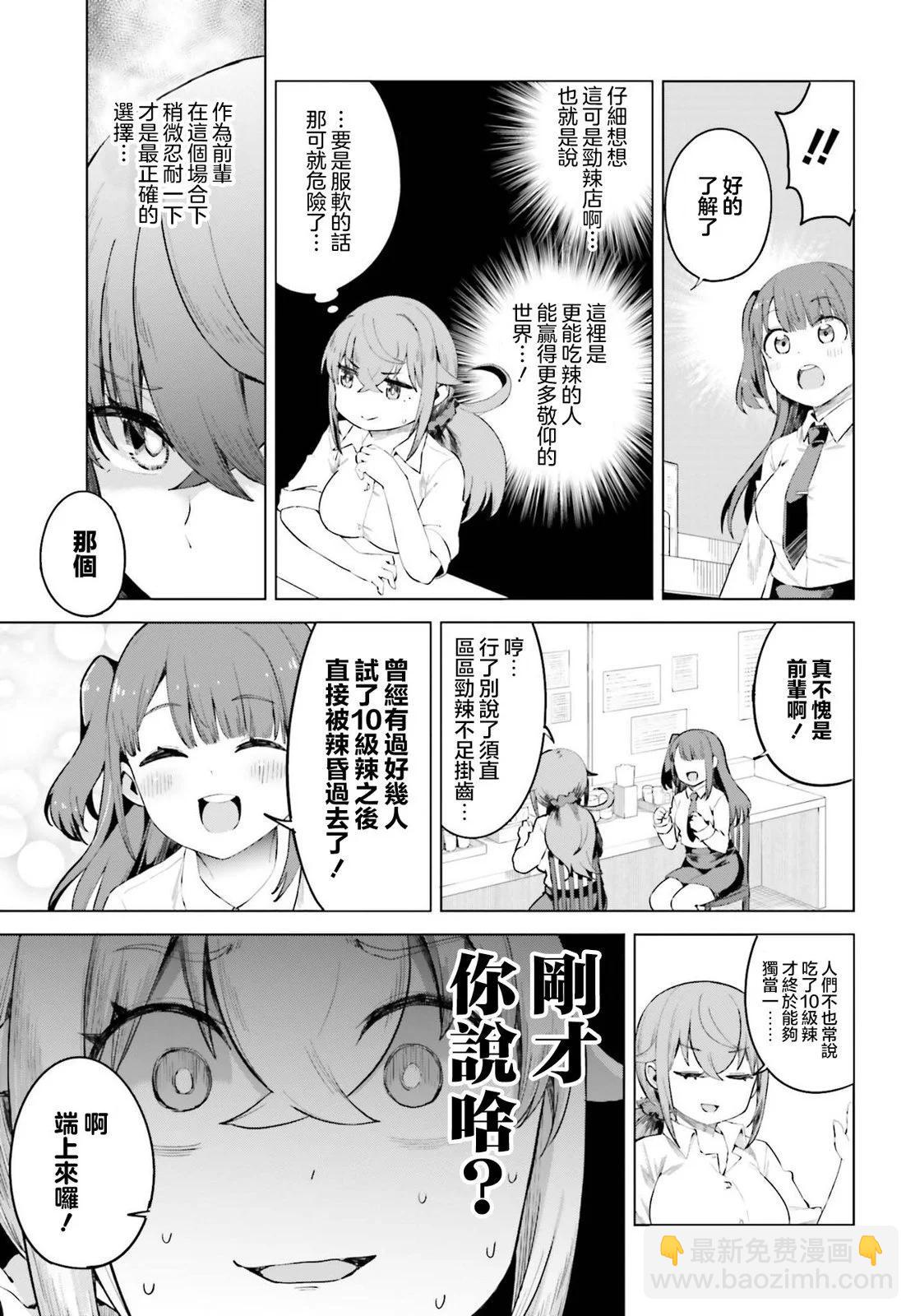 世上需要忍耐的事情太多了！ - 第14話 - 3