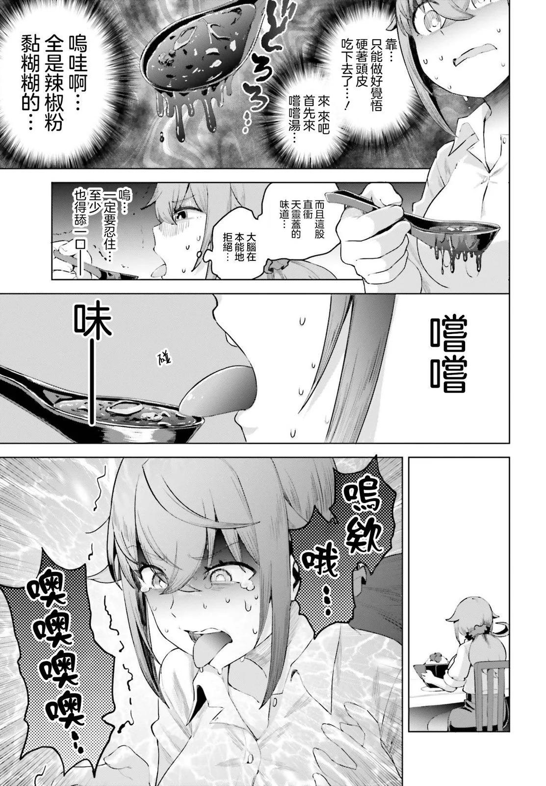 世上需要忍耐的事情太多了！ - 第14話 - 1