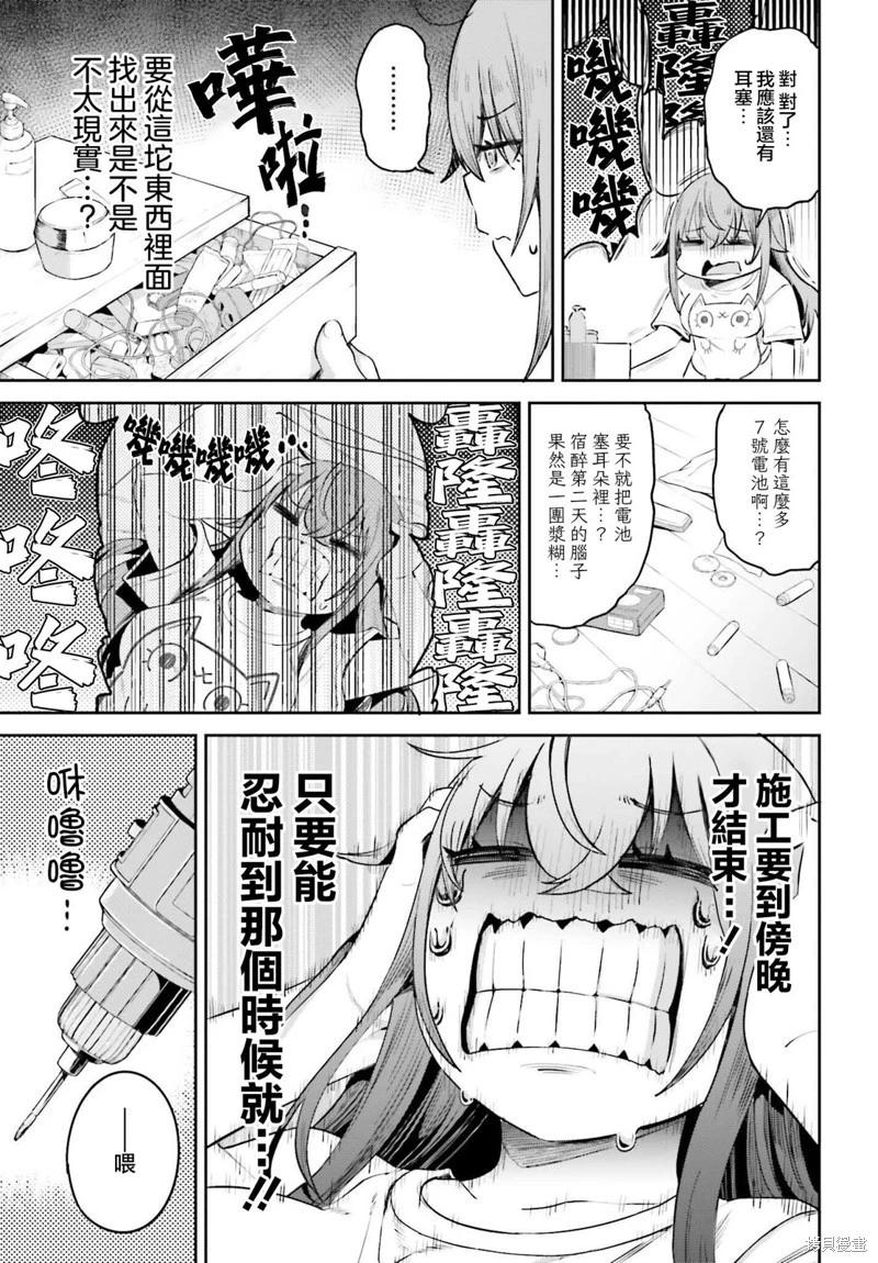 世上需要忍耐的事情太多了！ - 第18話 - 3