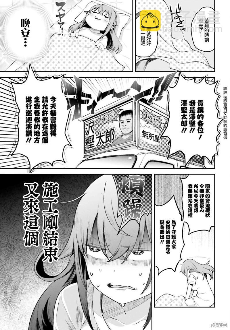 世上需要忍耐的事情太多了！ - 第18話 - 2