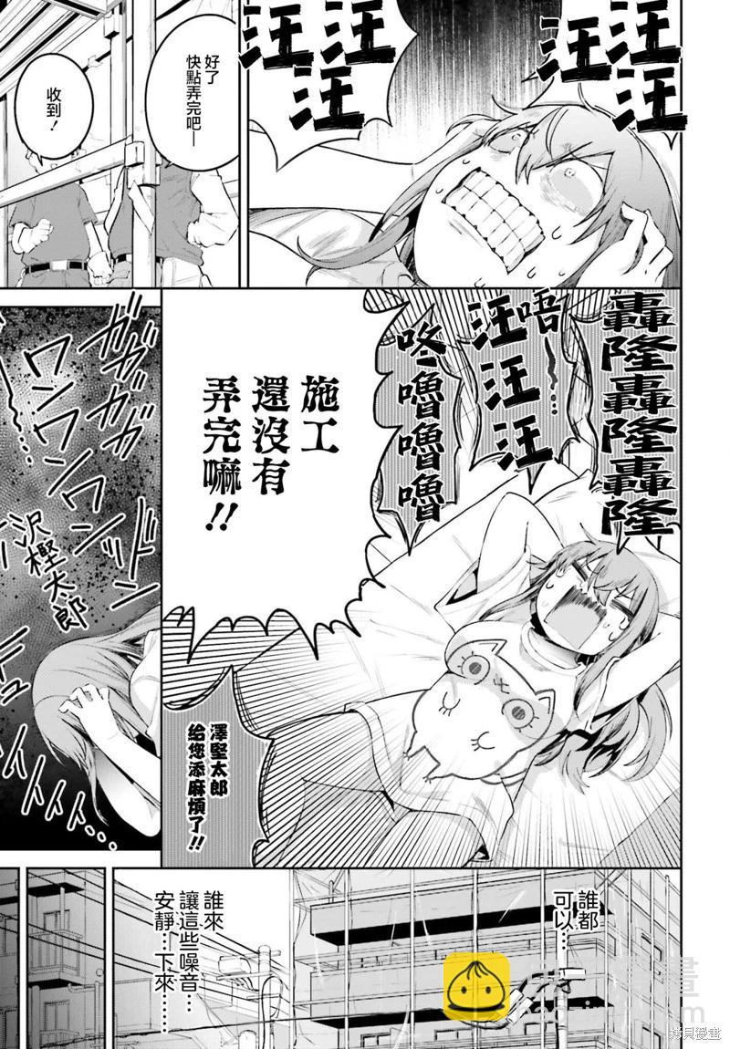 世上需要忍耐的事情太多了！ - 第18話 - 1