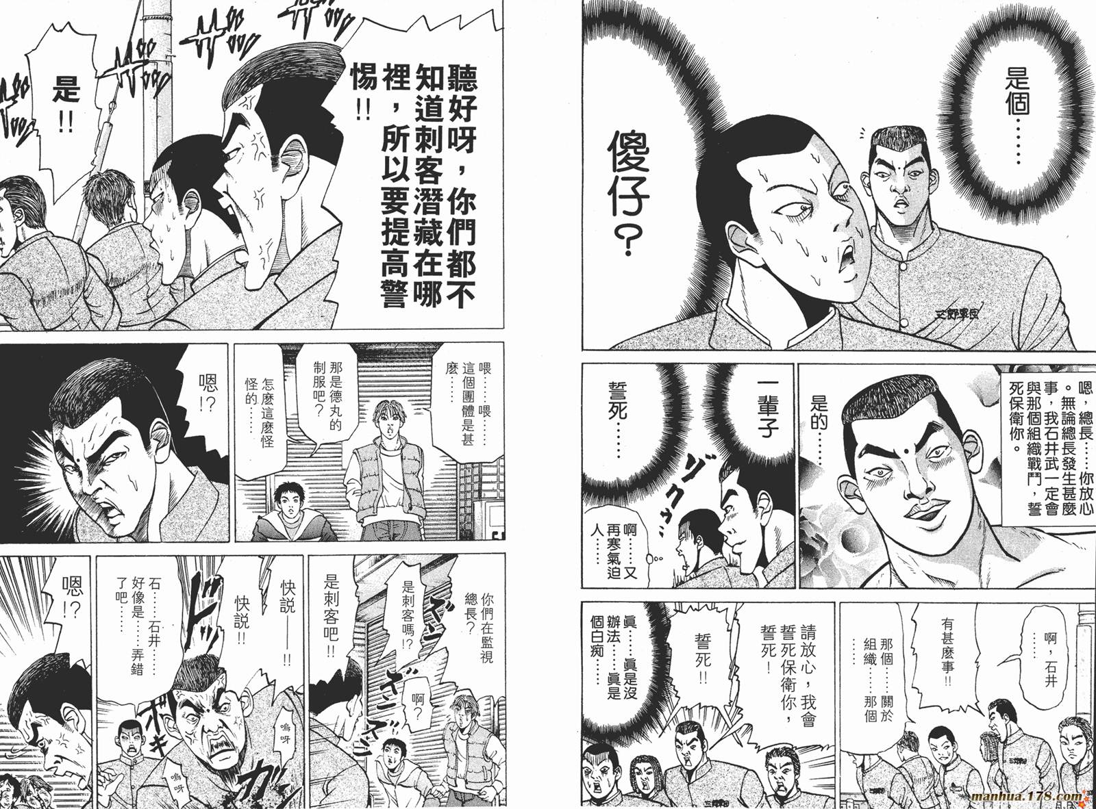 史上最不幸大佬 - 第02卷(1/3) - 6