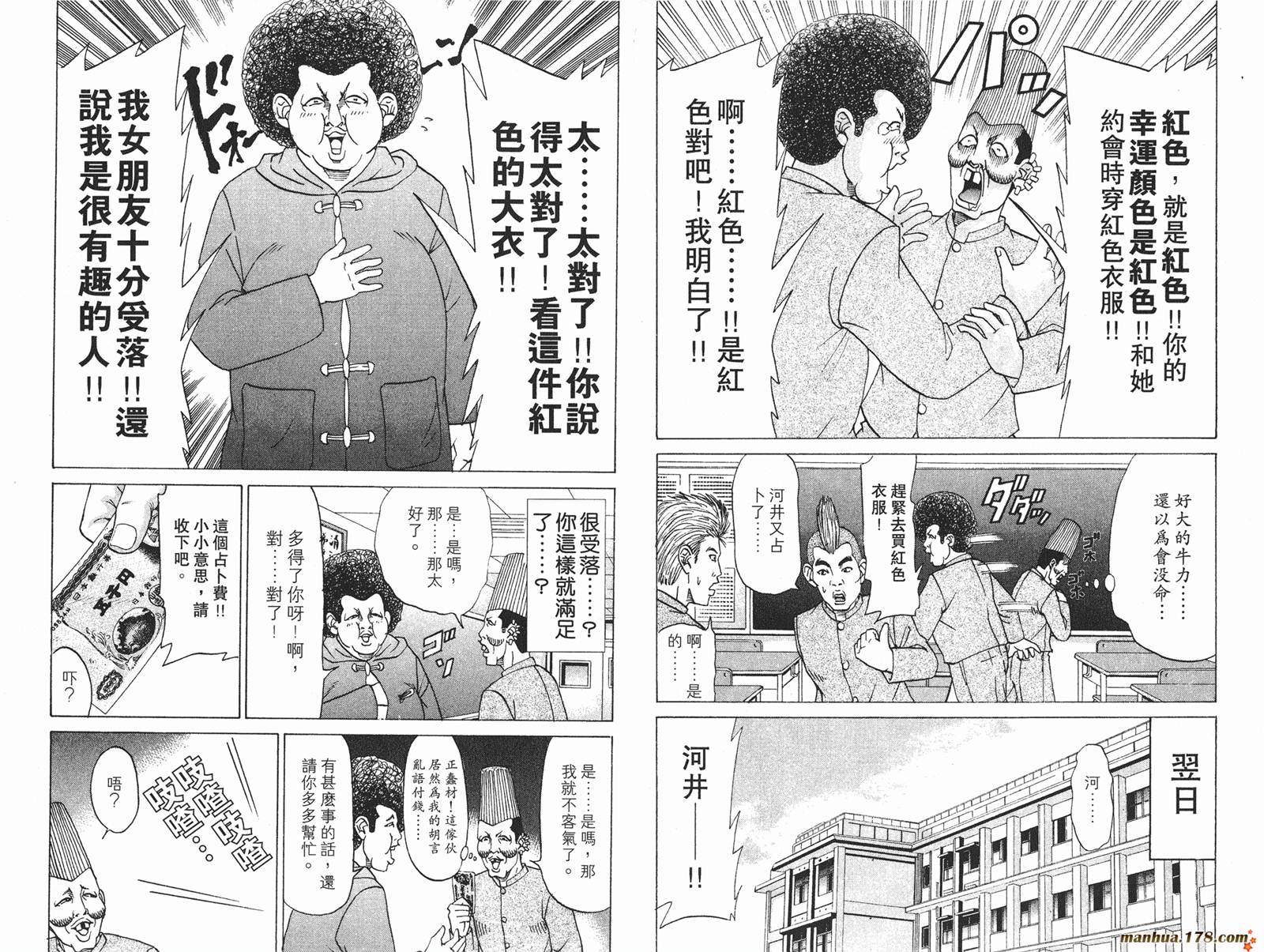 史上最不幸大佬 - 第16卷(1/2) - 3