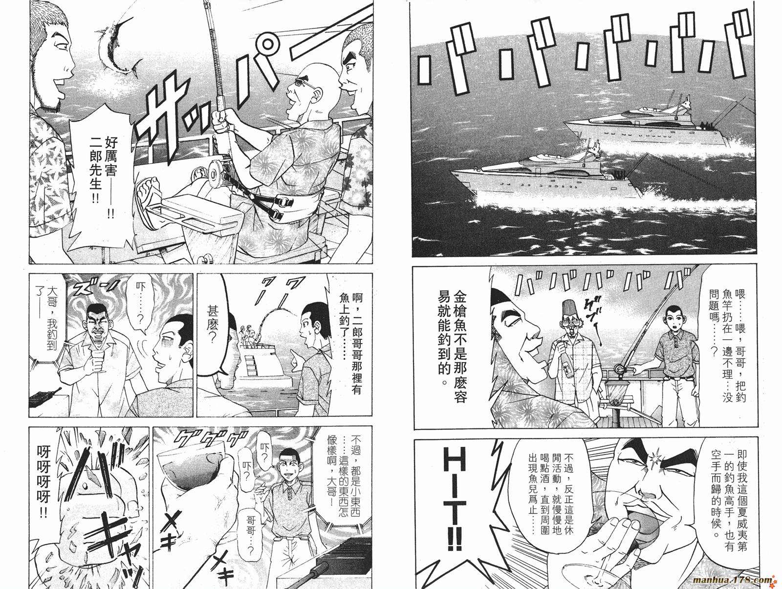 史上最不幸大佬 - 第16卷(2/2) - 4