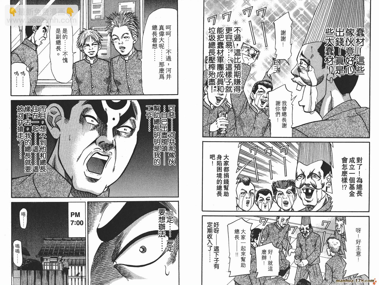 史上最不幸大佬 - 第18卷(1/3) - 8