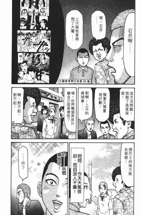 史上最不幸大佬 - 第22卷(3/5) - 4