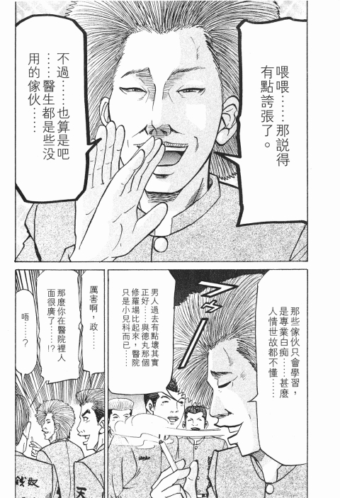 史上最不幸大佬 - 第24卷(1/5) - 4