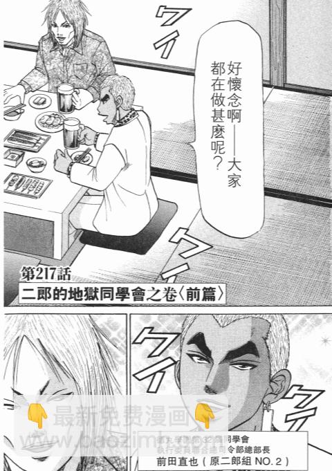 史上最不幸大佬 - 第24卷(1/5) - 7
