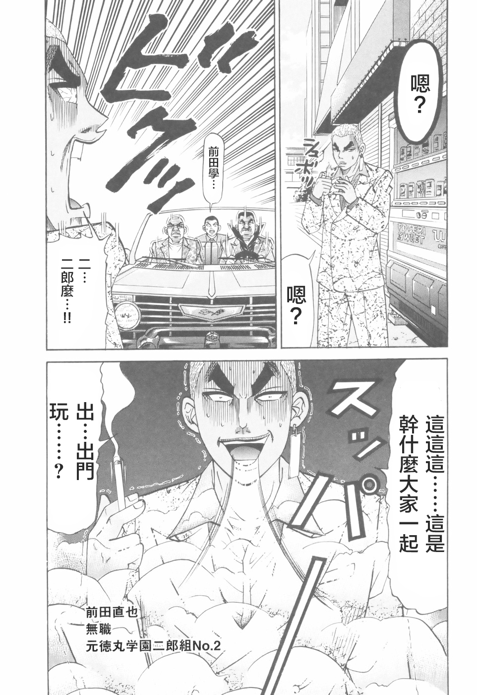史上最不幸大佬 - 第2部08話 - 5