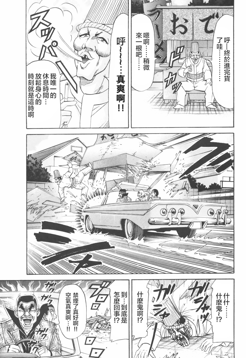 史上最不幸大佬 - 第2部08話 - 2