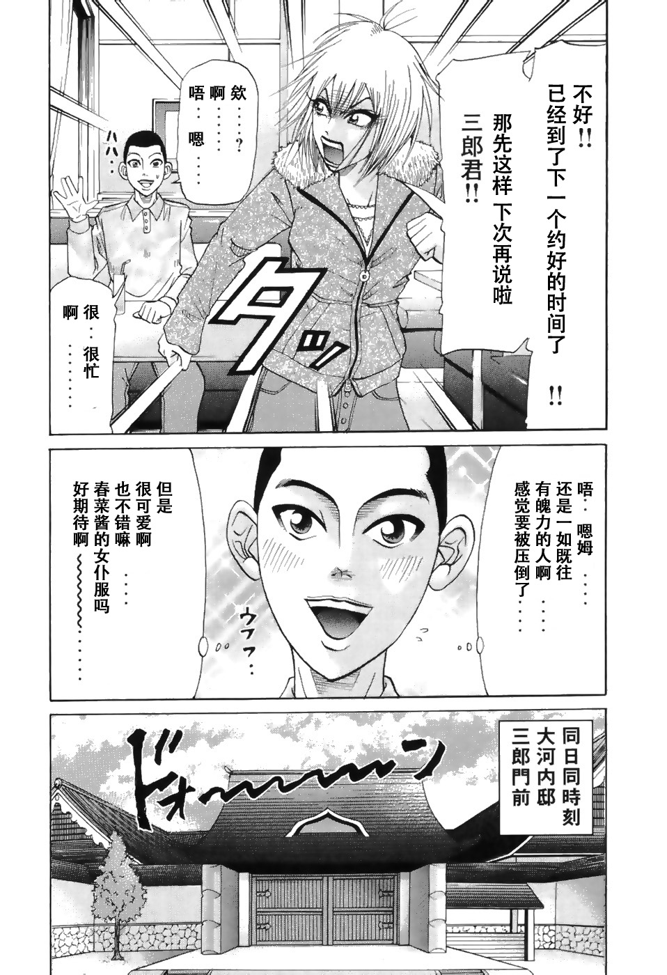 史上最不幸大佬 - 第2部2卷10話 - 5