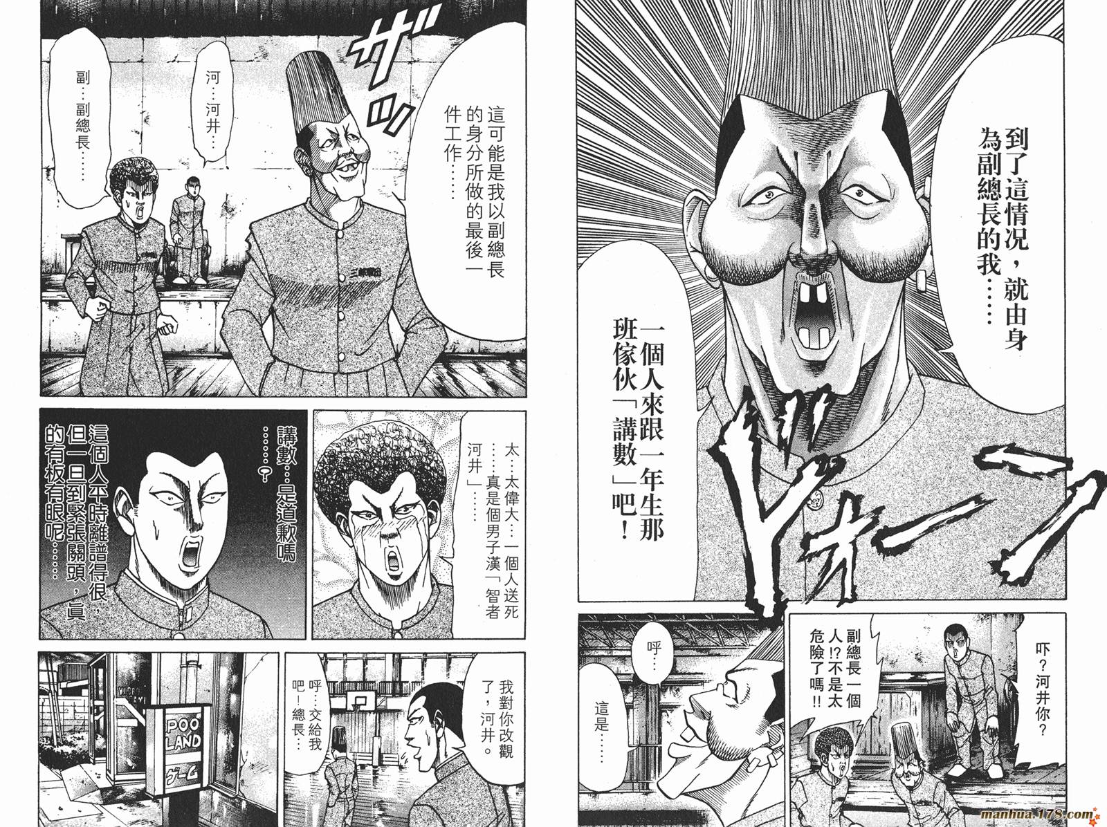 史上最不幸大佬 - 第06卷(2/3) - 8