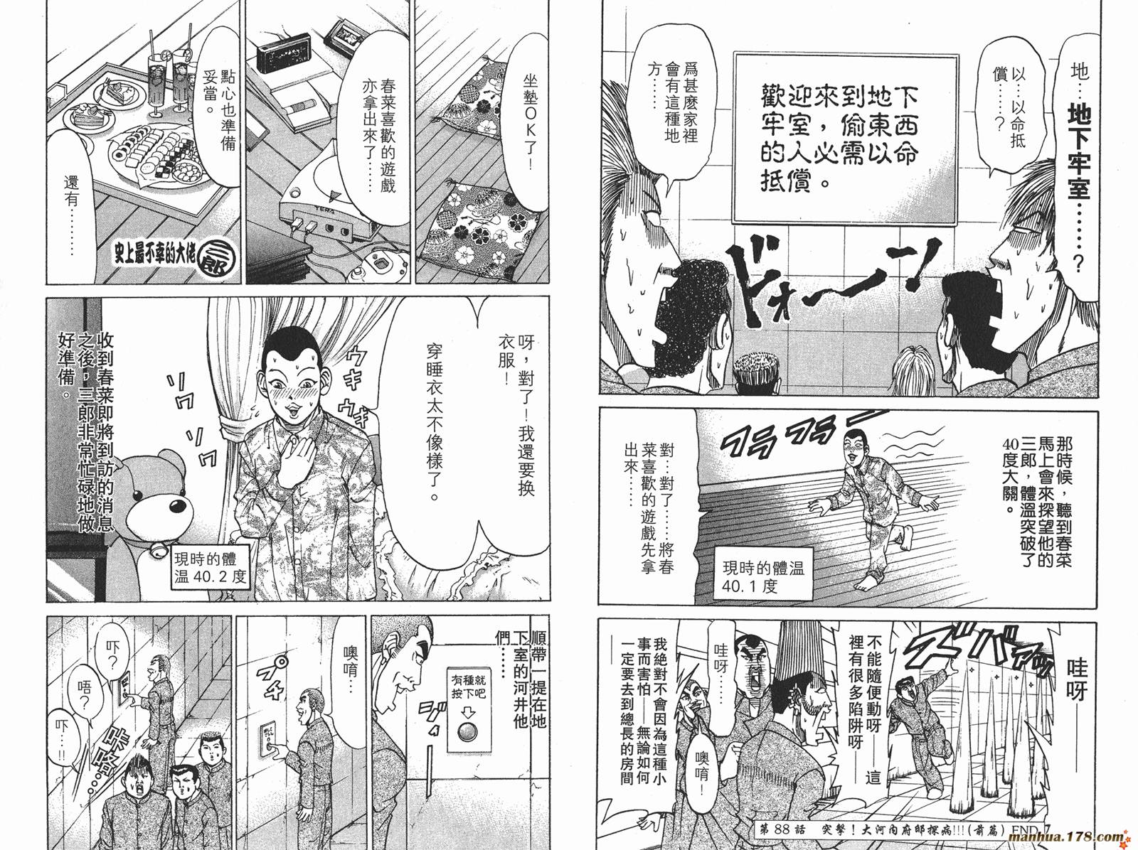 史上最不幸大佬 - 第10卷(1/3) - 5