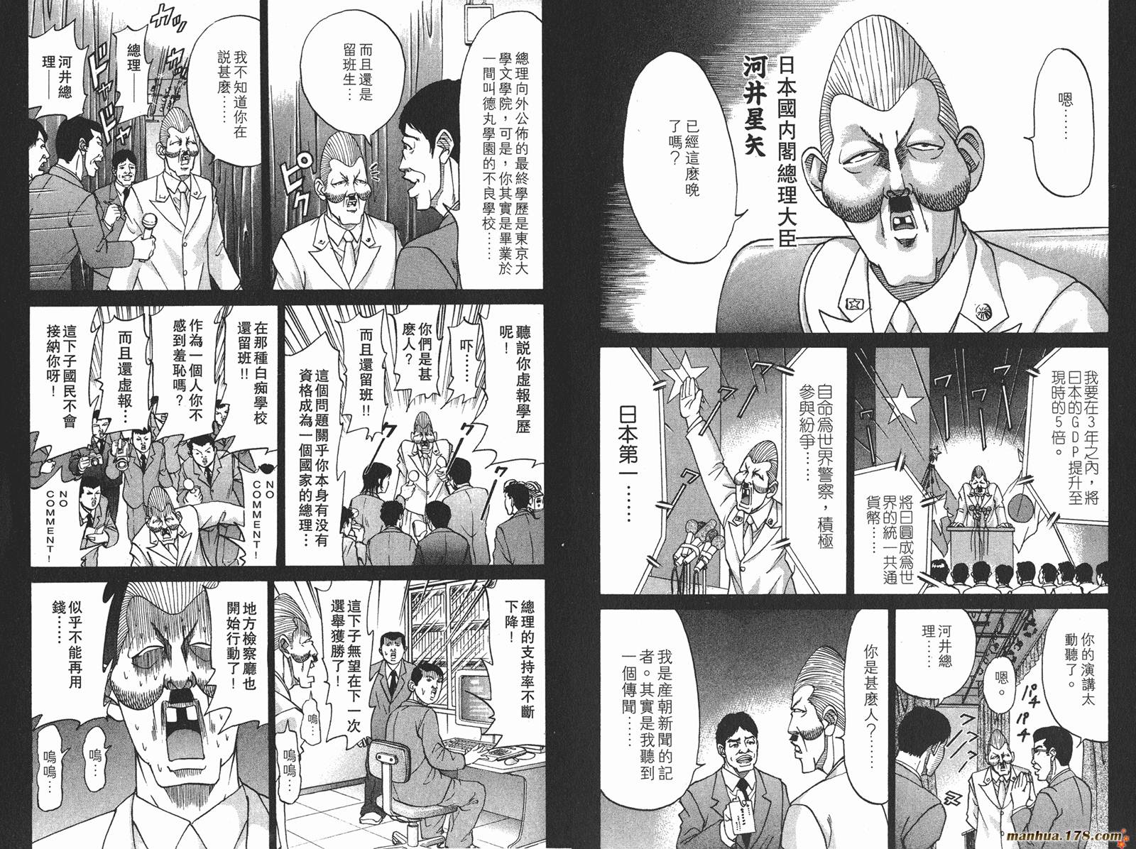 史上最不幸大佬 - 第10卷(2/3) - 3