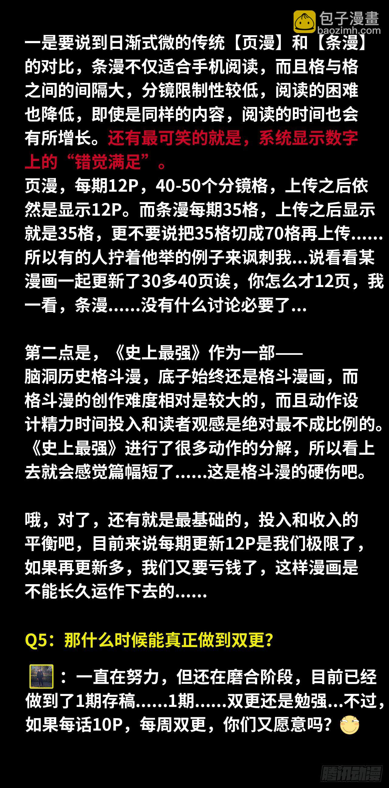 史上最強 - 作者問答第一期 - 1