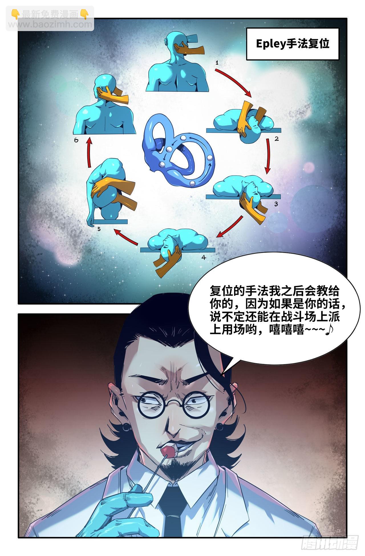 史上最强 - 254- 耳石症 - 1