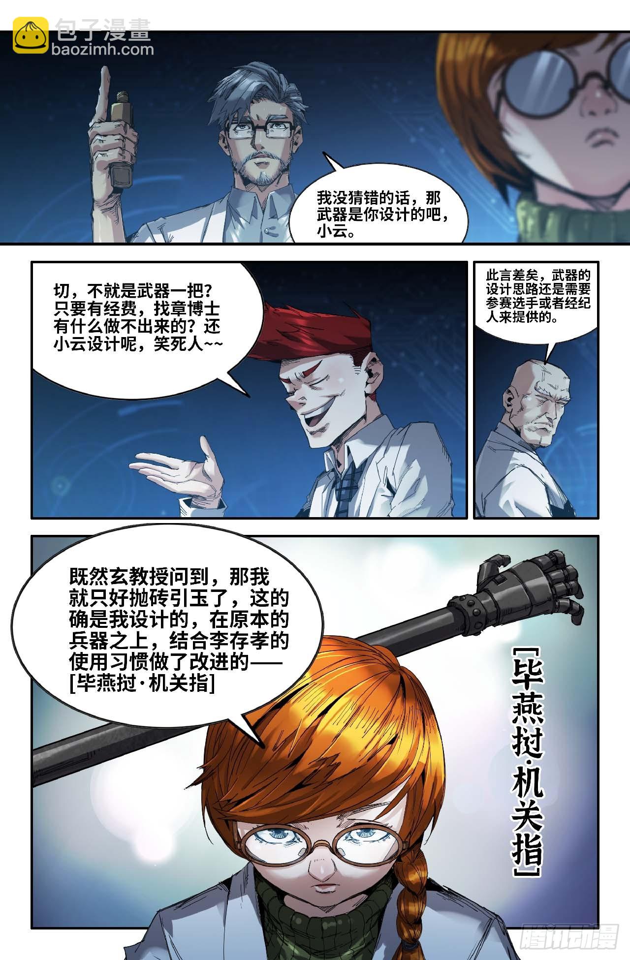 史上最强 - 275 复更01 - 1