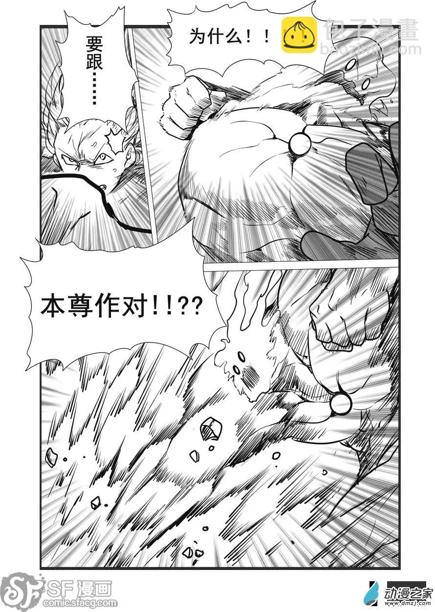 史上最強BOSS就是本大爺 - 第26回 - 1
