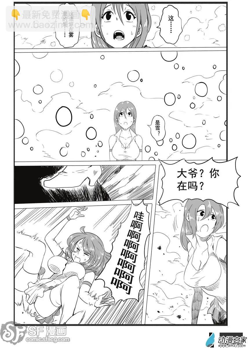 史上最強BOSS就是本大爺 - 第28回 - 3
