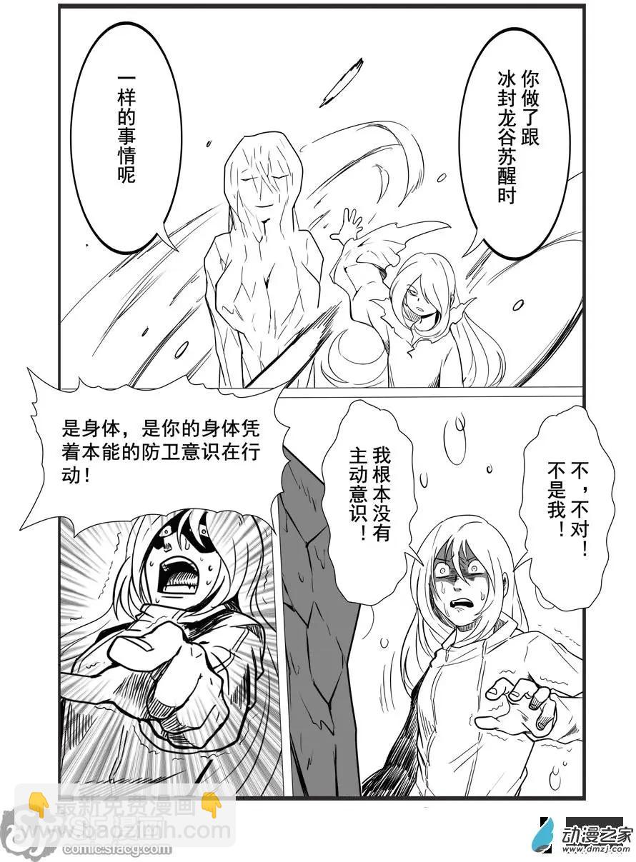 史上最強BOSS就是本大爺 - 第30回 - 3