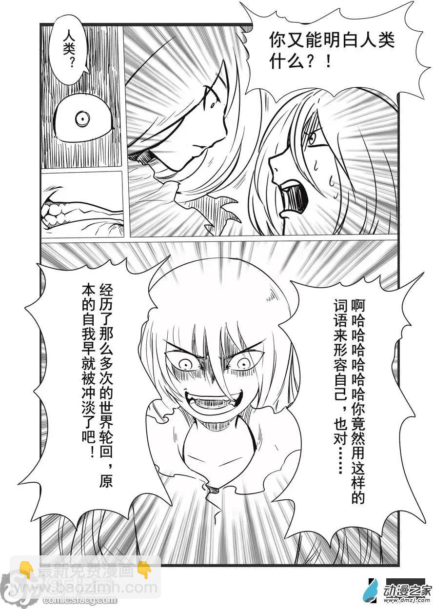 史上最強BOSS就是本大爺 - 第30回 - 1