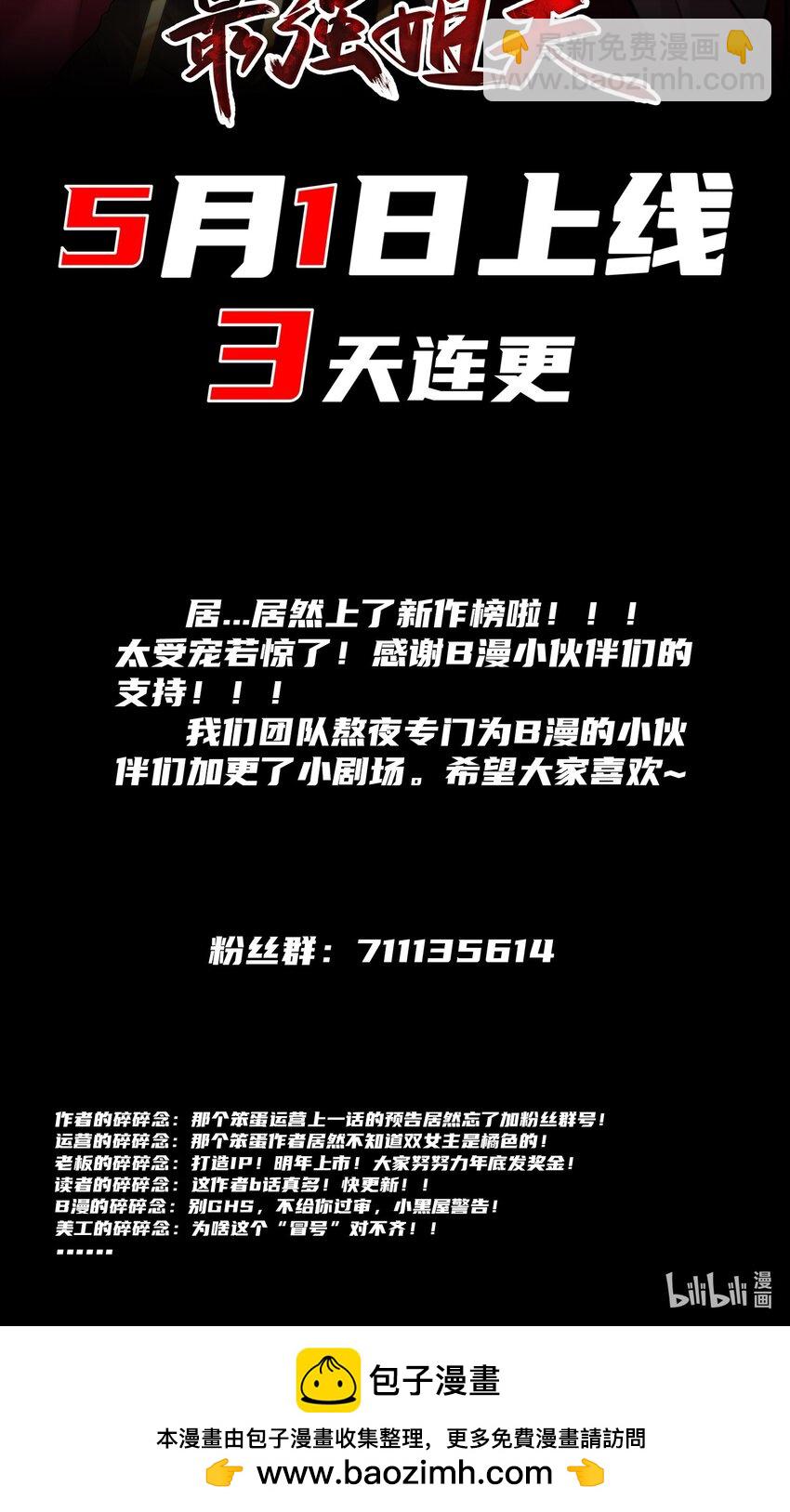 致谢 我有B话-第2话