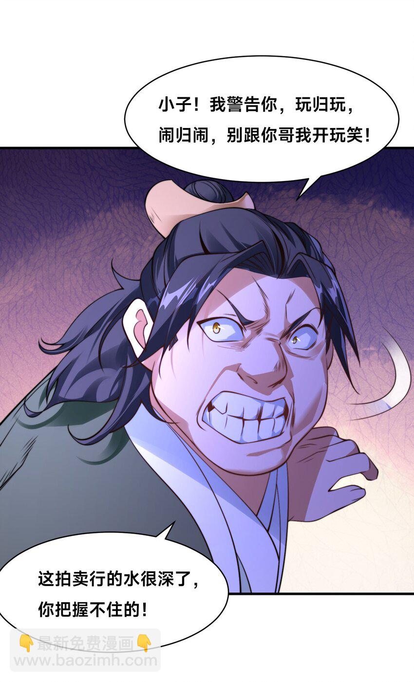 第十三话 竞拍失败-第16话