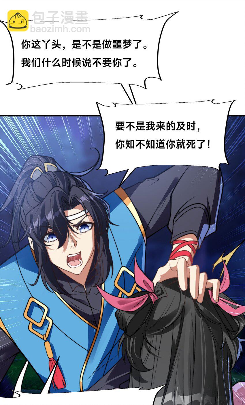 第十九话 嫁给姐夫？！-第22话