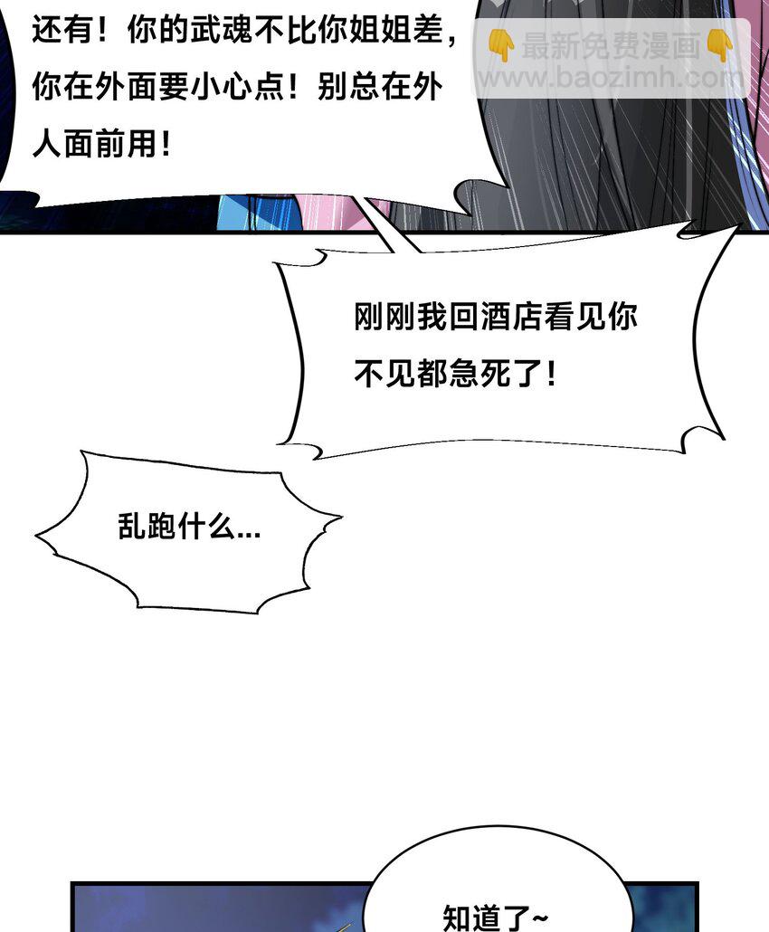 第十九话 嫁给姐夫？！-第22话