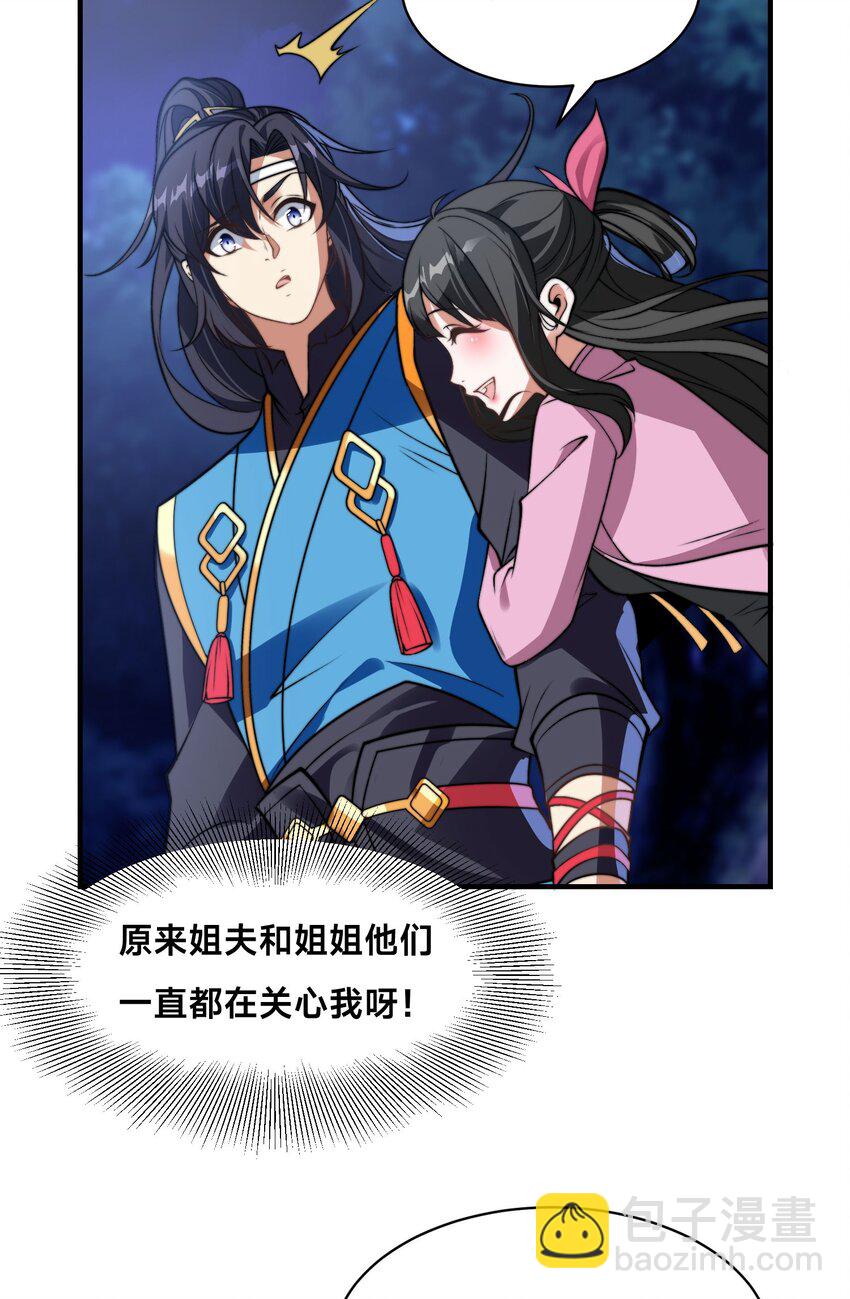 第十九话 嫁给姐夫？！-第22话