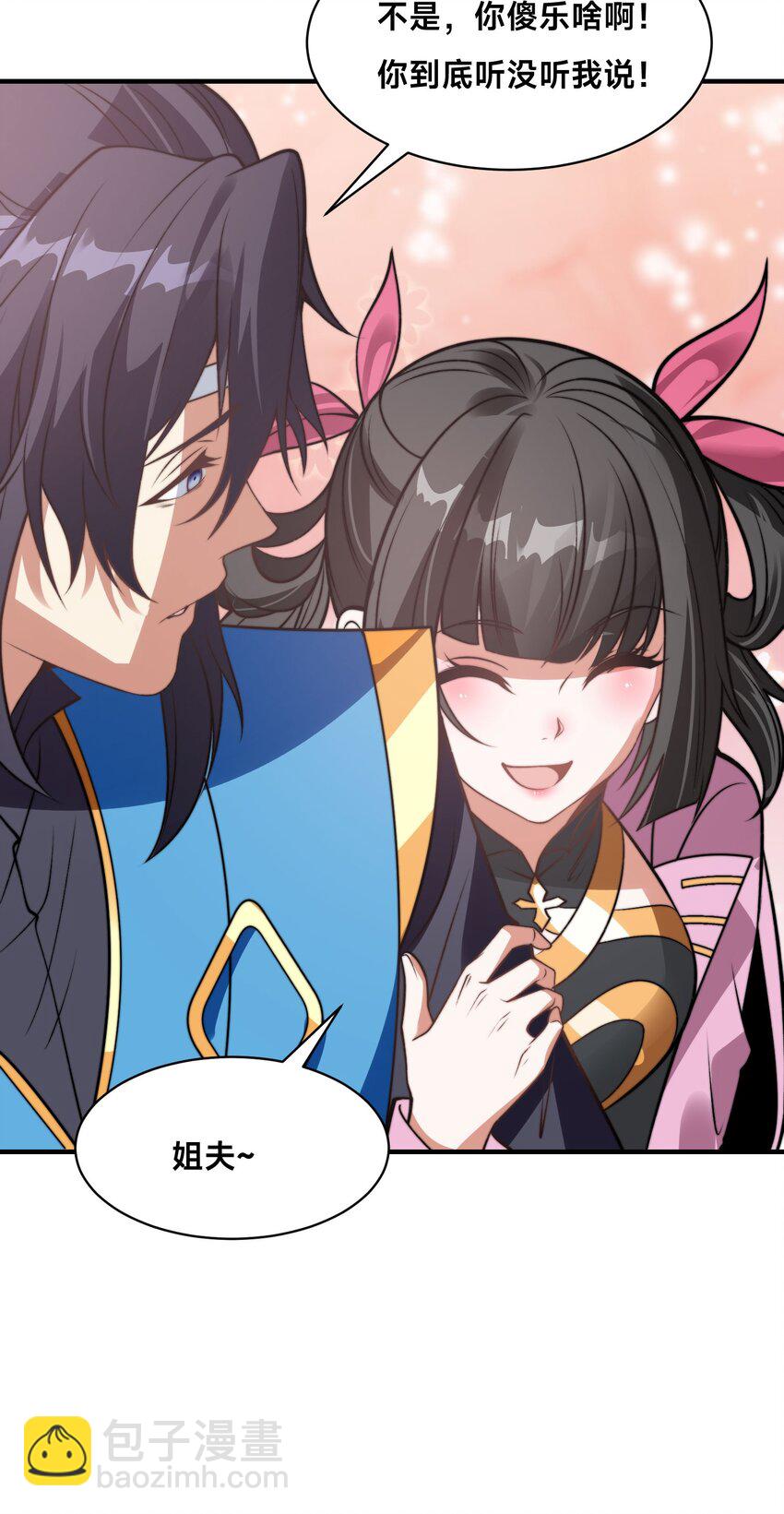 第十九话 嫁给姐夫？！-第22话