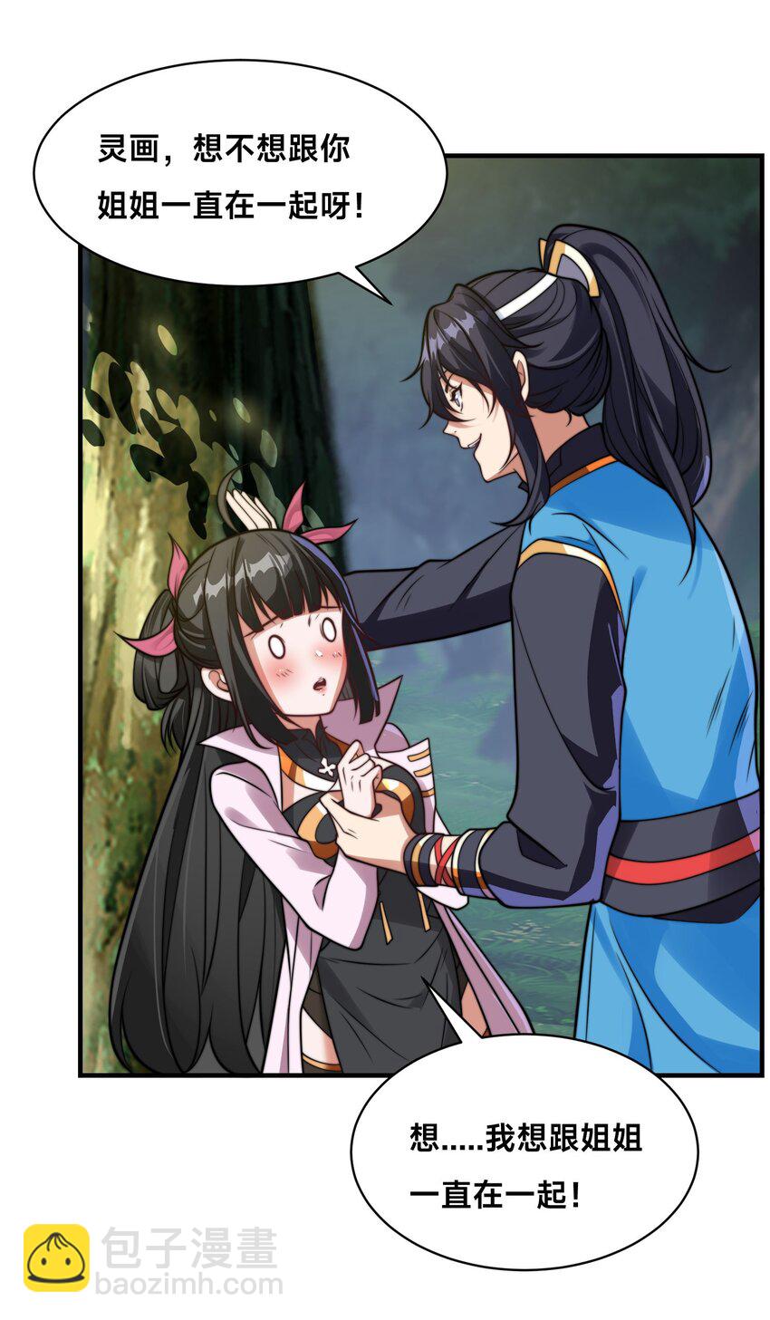 第十九话 嫁给姐夫？！-第22话