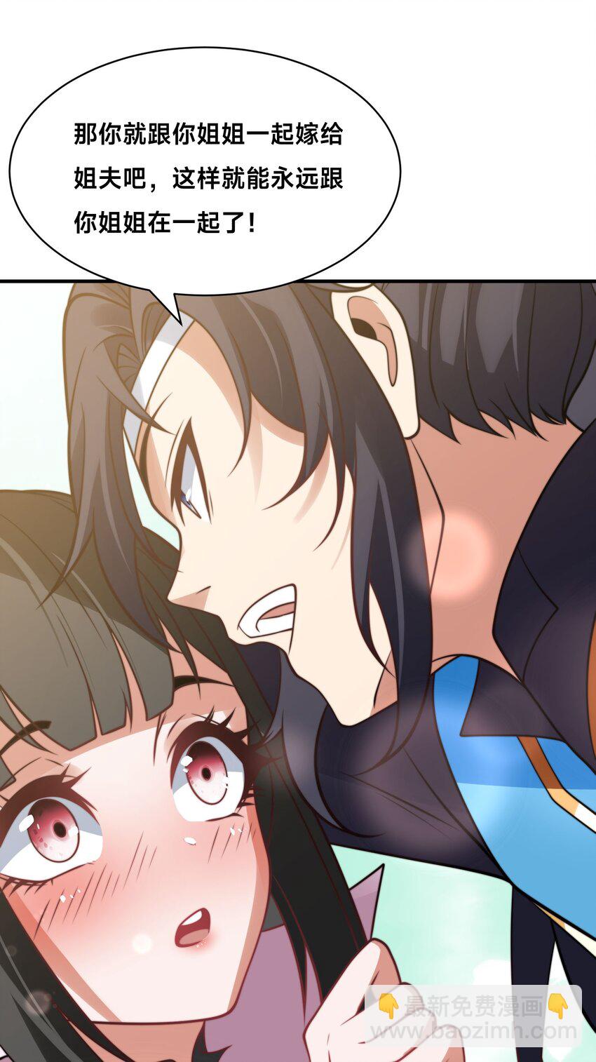 第十九话 嫁给姐夫？！-第22话