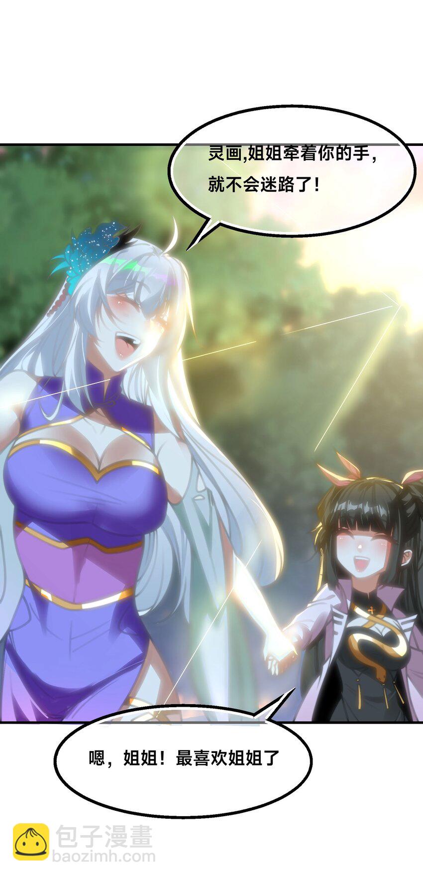 第十九话 嫁给姐夫？！-第22话