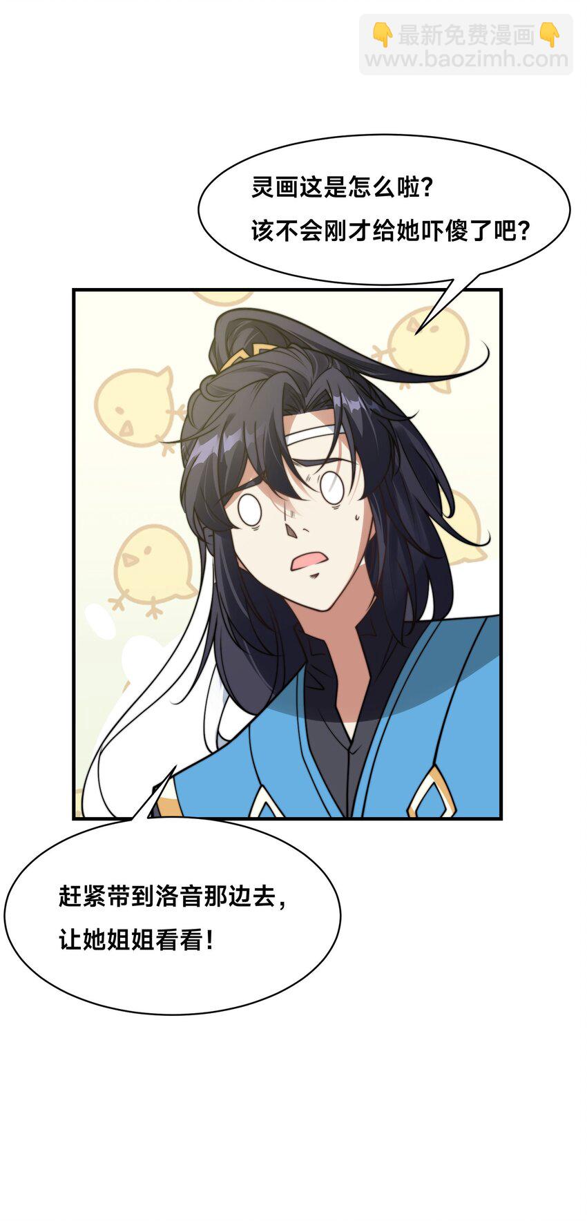 第十九话 嫁给姐夫？！-第22话