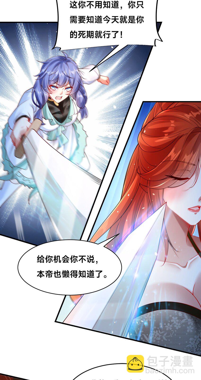 第23话 女帝之姿(1/2)-第26话